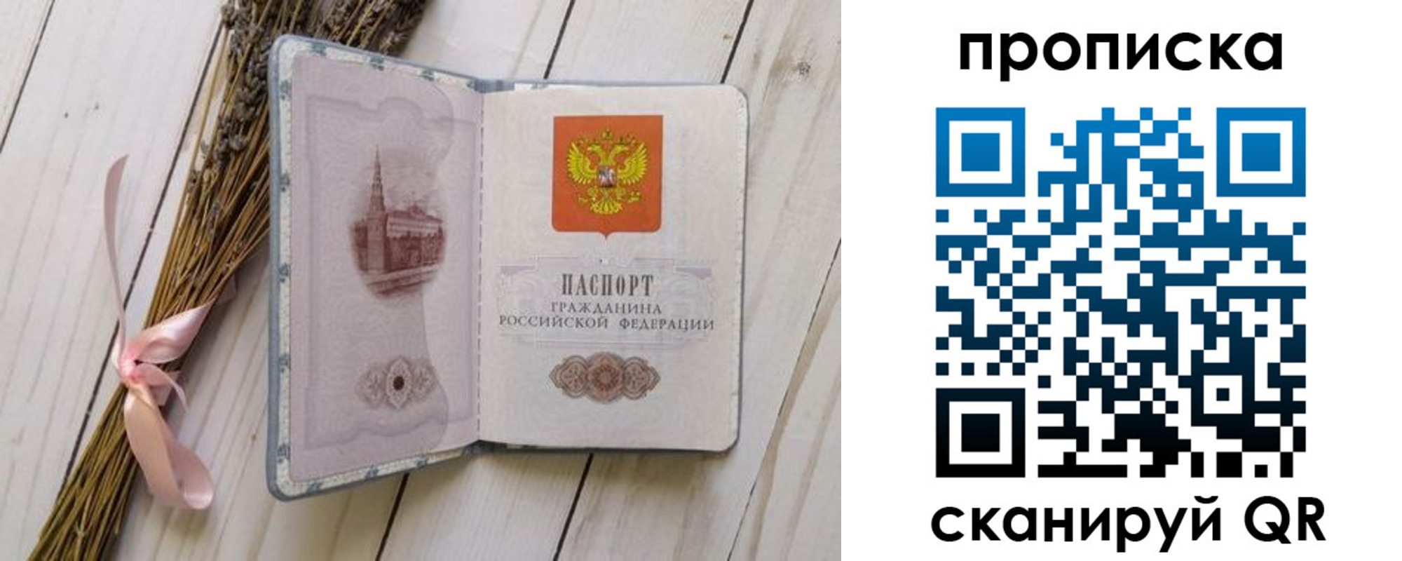 прописка для работы в Петухово